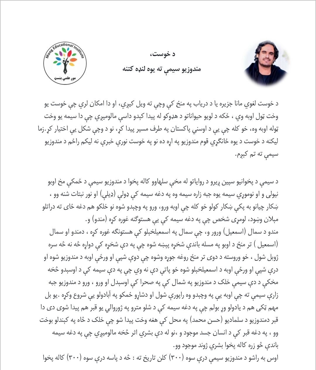 د مندوزیو سیمې پېژندنه